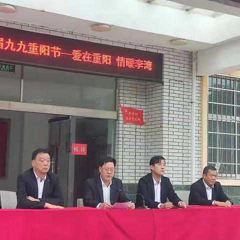 牛店镇李湾村第四届九九重阳节---爱在重阳 情暖李湾