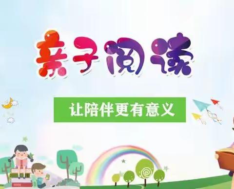 用爱陪伴 共沐书香——锡市第六小学五年级三班开展亲子共读活动