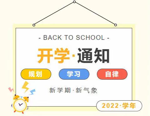 叮咚～开学啦！思源幼儿园2023年春季开学通知请查收