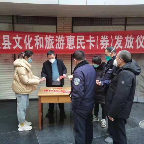 磁县组织开展文化和旅游惠民卡（券）发放活动