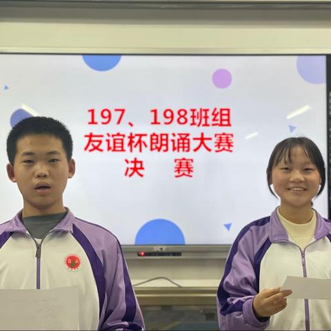 博奥学校197、198班组朗诵大赛纪实