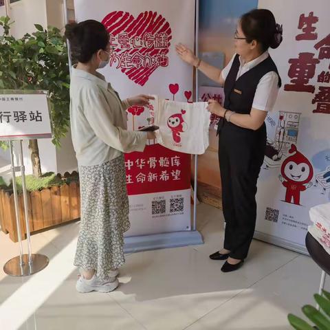 世界骨髓捐献日：工行王府井支行用爱点亮生命之光