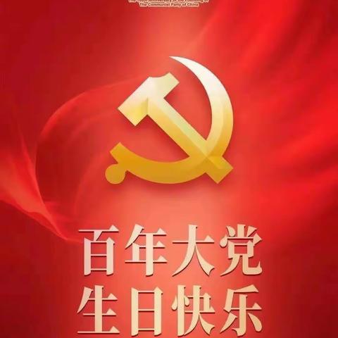 旗住建局组织观看中国共产党成立100周年庆祝大会