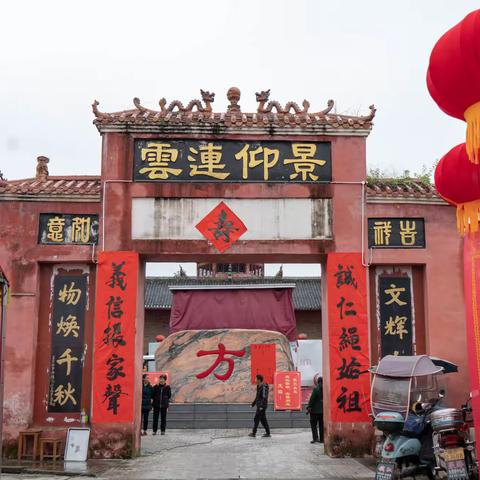 平江方氏迁平始祖仕南公寿诞庆典