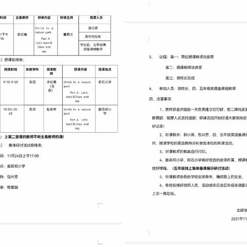 一花独放不是春，百花齐放春满园       记北塬学区五年级英语线上集体备课研讨活动