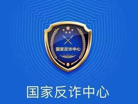 ”国家反诈中心APP“注册，安排上！