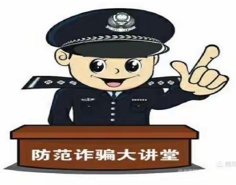 【平安校园】致家长一封信——龙浔中心幼儿园防范治理电信网络诈骗犯罪宣传活动