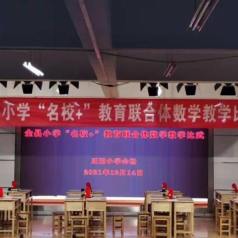 教学比武展风采，以赛促研新教育——沛县小学“名校+”教育联合体数学教学比武活动