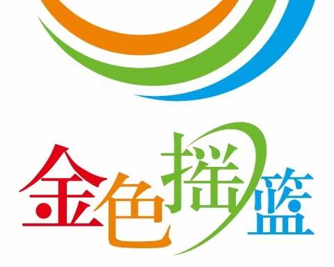 金色摇篮幼儿园2023年寒假放假通知