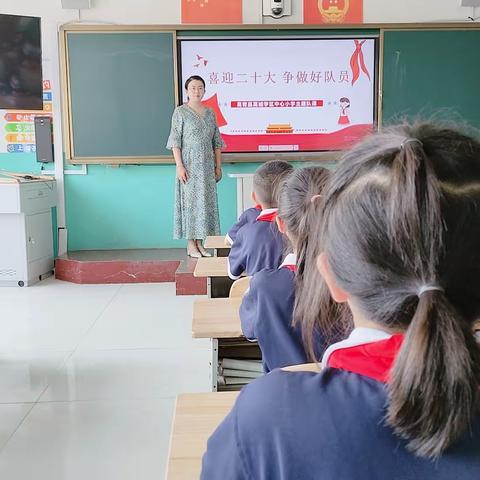 喜迎二十大 ，争做好队员——高青县高城学区中心小学主题队课活动