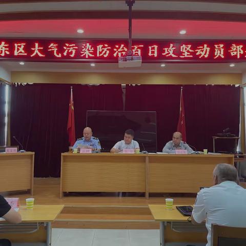 河东区传达全市大气污染防治专题调度会议精神  部署“百日攻坚”行动