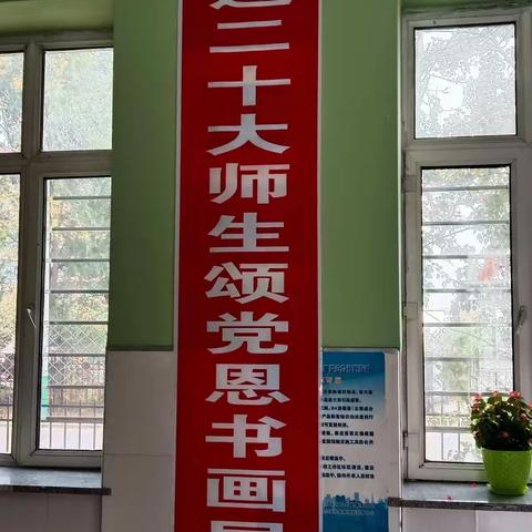 第六小学喜迎20大师生颂党恩书画展