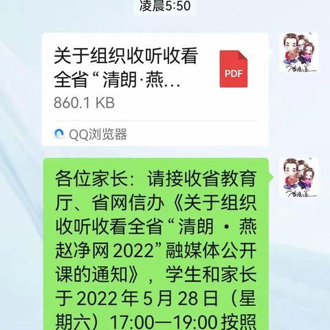 网络清朗 文明共享---泉河头镇中心校吴事庄教学点收看活动