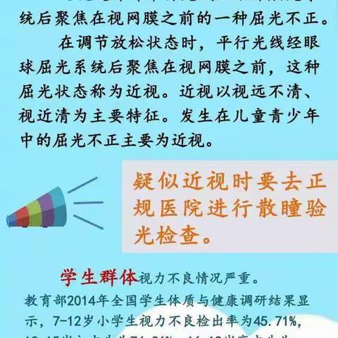 朝阳一中第26个全国“爱眼日”主题：视觉2021、关注普遍的眼健康