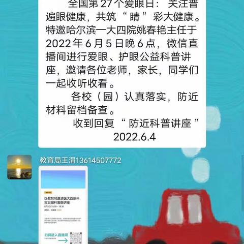 2022年6.6朝阳一中爱眼日工作总结