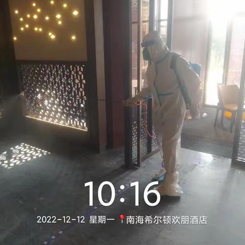 2022年12月12日广州永靓环保技术服务有限公司对秀英区海口南海希尔顿欢朋酒店开展消毒工作的汇报