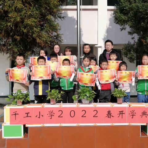 开学典礼展新貌，“虎”力全开向未来——千工小学2022年春开学典礼