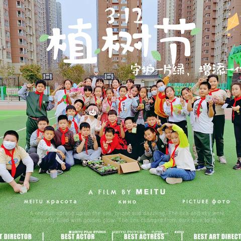 【石家庄市育新实验小学】种下希望，“植”得期待