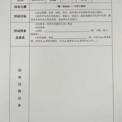 “圆”来如此――巧手小制作                   萍师附小六年级数学实践活动