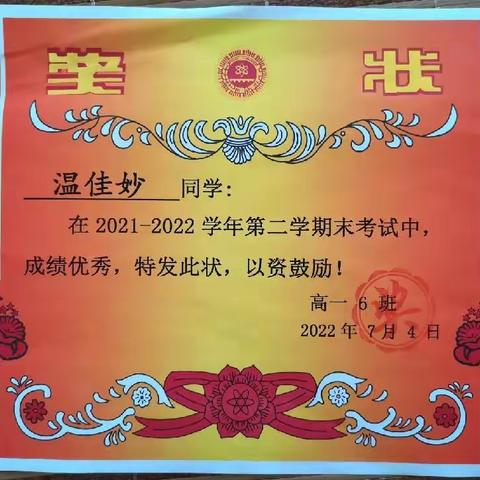 温佳妙的荣誉榜