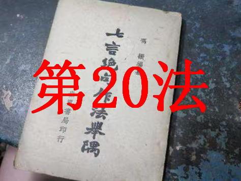 冯振《七言绝句作法举隅》技法学习（之二十）