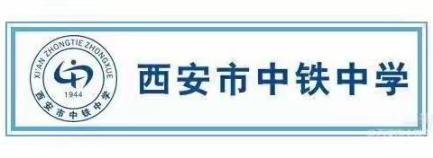 【碑林教育】缅怀先烈 致敬英雄—西安市中铁中学开展清明节主题活动