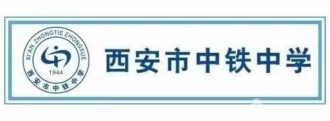 【碑林教育•新优质学校成长计划】传承雷锋精神 绽放青春光芒—西安市中铁中学开展学雷锋系列活动