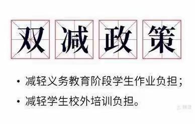 【康山中心小学】开展学习贯彻“双减和五项管理”文件全体教师会