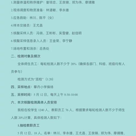 核酸检测进校园，守护安全第一线——海口市琼山攀丹小学师生核酸检测抽检工作纪实