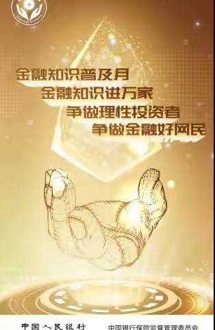 金融知识普及月，农行咸阳分行宣传ing