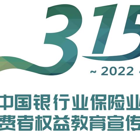 农行三原支行积极开展“3·15”金融消费者教育宣传周活动