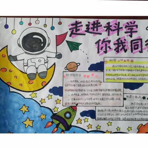 北厢小学召开“走进科技，你我同行”科普活动宣传周系列活动