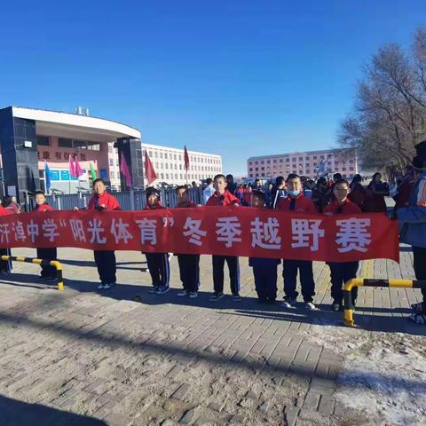 冬日暖阳驱严寒 越野赛场竞技欢——246班冬季越野赛