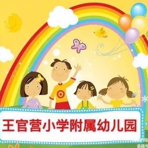 【遇见二十四节气】榛子镇王官营小学开展传统文化教育