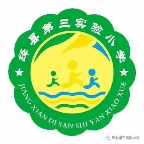 “立足课堂，夯实教研” ——绛县第三实验小学高段语文十月份集体备课教研纪实