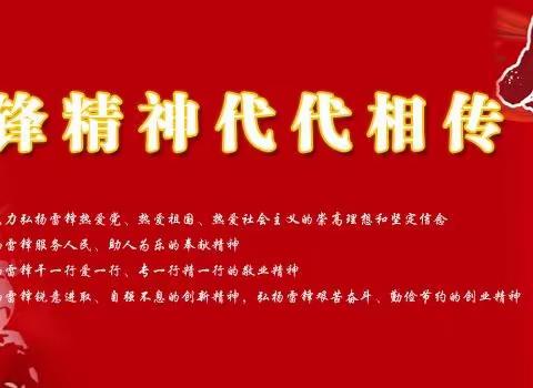 继承优良传统，弘扬雷锋精神——高要区金利镇禄村小学“学雷锋”系列活动