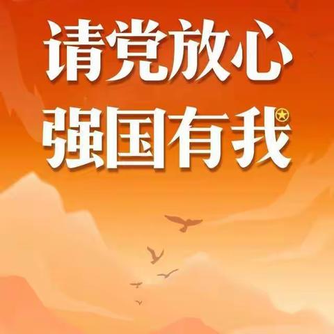 龙凤区第一小学开展“请党放心  强国有我”主题队会活动