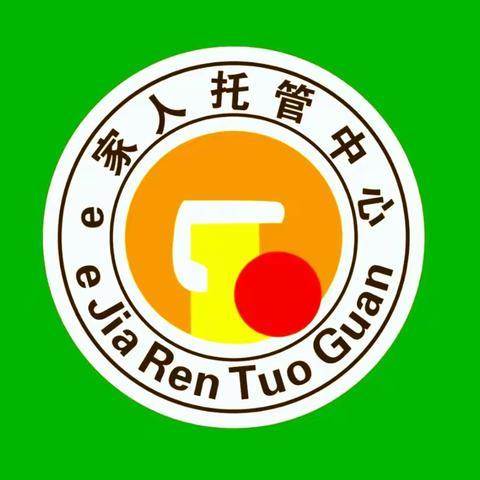 🎉🎉e家人托管中心2021春季托管班招生火爆进行中🌹🌹🌹