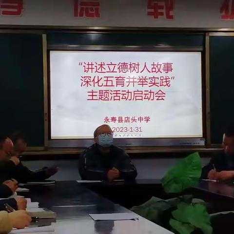 店头中学开展“讲述立德树人故事  深化五育并举实践”主题活动