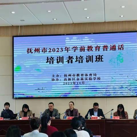 “学好普通话，筑牢中国魂”——崇仁县普通话骨干教师赴抚州市普通话培训者培训纪实