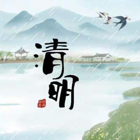 森林防火，绿色清明