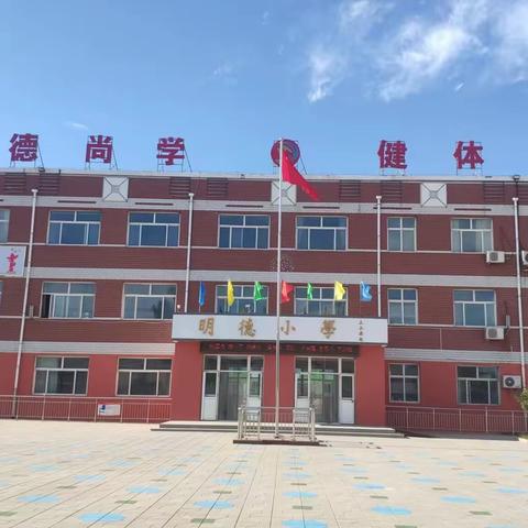 齐心协力整校园，美好校园展如新——晋庄明德小学