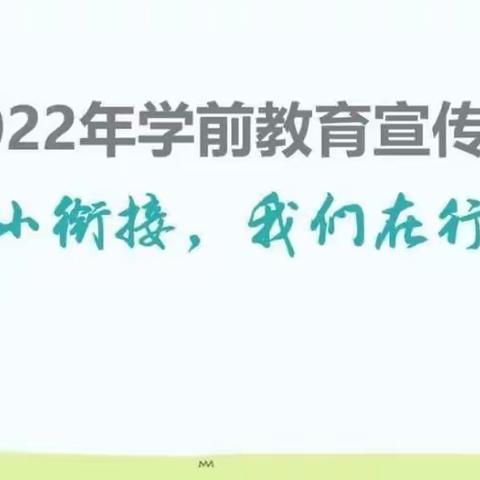 【全国学前教育宣传月】无棣县水湾镇幼儿园致家长的一封信