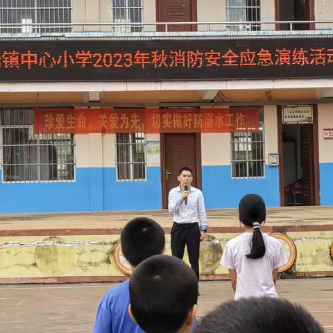 预防为主，生命至上 ---濑湍镇中心小学2023年秋季学期消防安全知识宣传教育暨演练活动