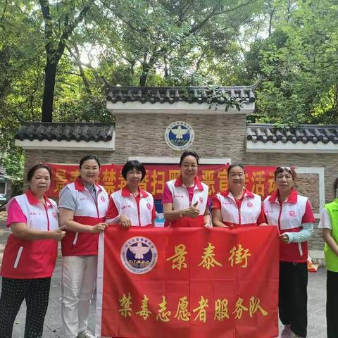 景泰街开展禁毒宣传进社区志愿者活动
