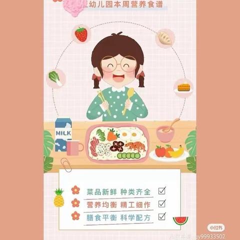 鲁甸县第三幼儿园(爱心崇文)每日健康食谱分享