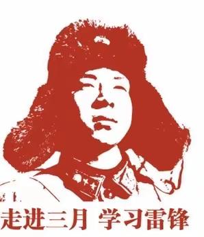 学习雷锋好榜样 创造校园新风尚———众埠中心完小开展雷锋月系列活动（一）