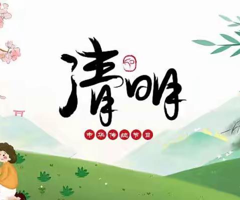 春暖花开正清明 “幼”见人间四月天