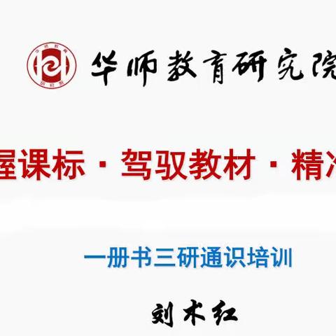 优质资源齐分享 云端培训共提升——记第六小学第一期跨区联合大培训活动