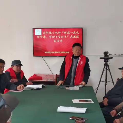 东阿镇小屯村开展预防一氧化碳中毒宣传走访活动